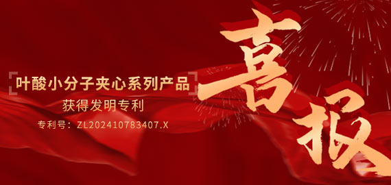 南京歐凱生物葉酸小分子夾心檢測產(chǎn)品喜獲專利授權